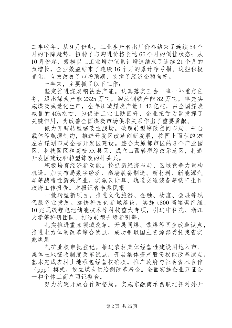 XX年XX省政府工作报告 (35)_第2页