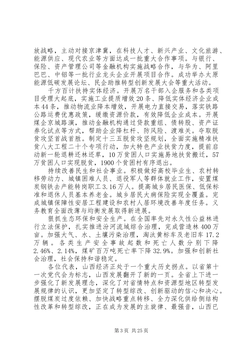 XX年XX省政府工作报告 (35)_第3页