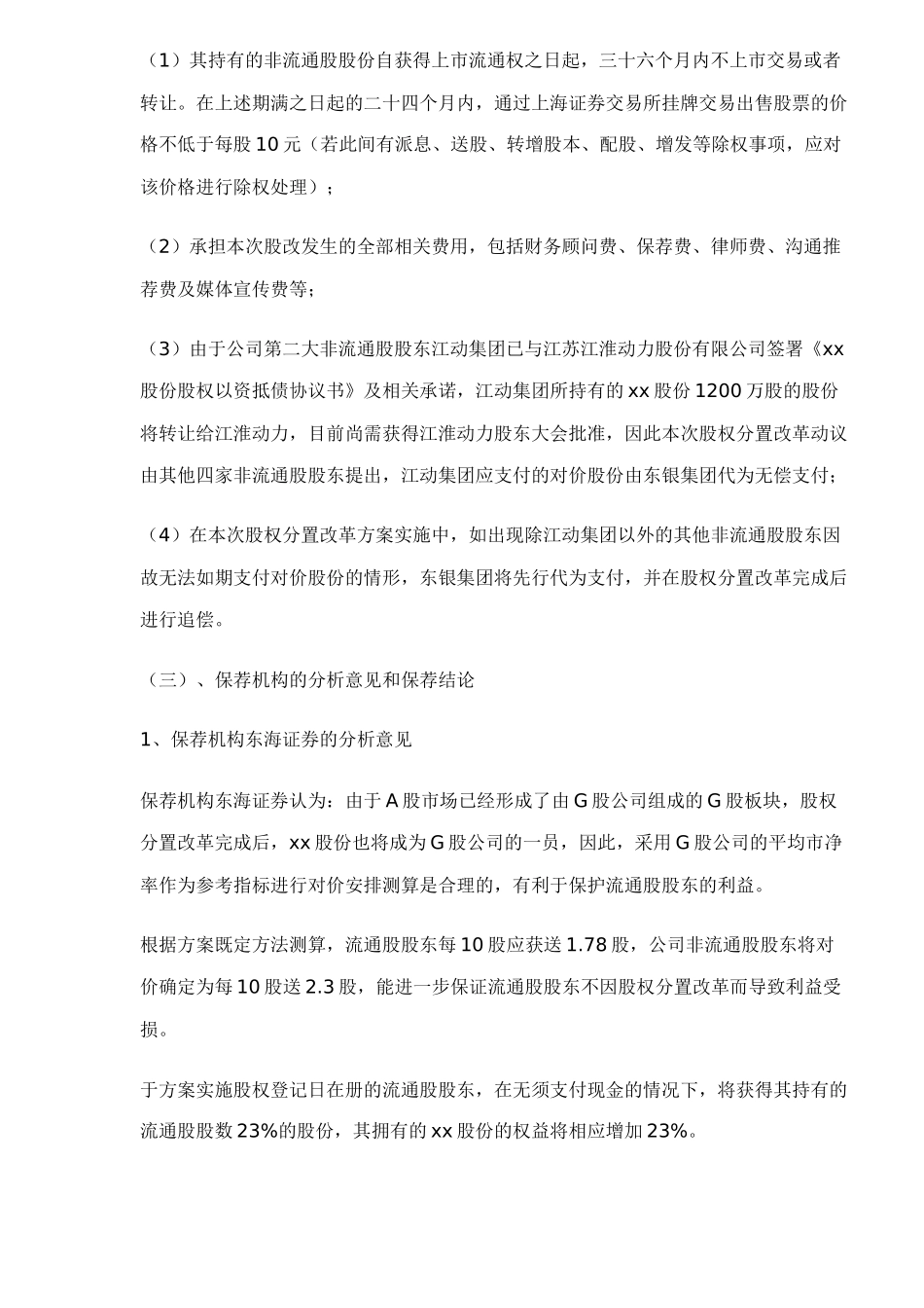 某实业股份有限公司股权分置改革方案评析_第2页