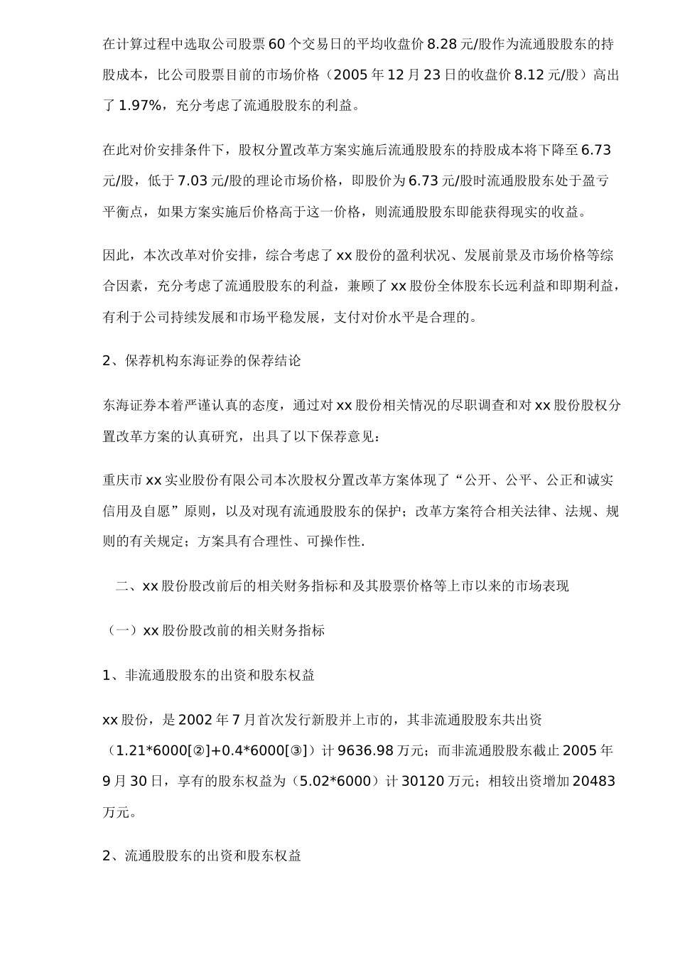 某实业股份有限公司股权分置改革方案评析_第3页