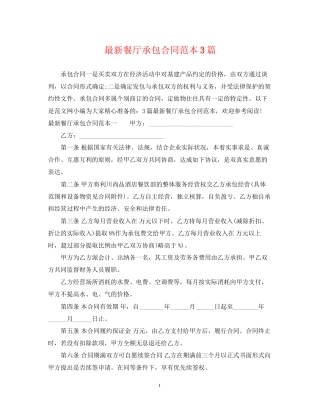 餐厅承包合同范本3篇