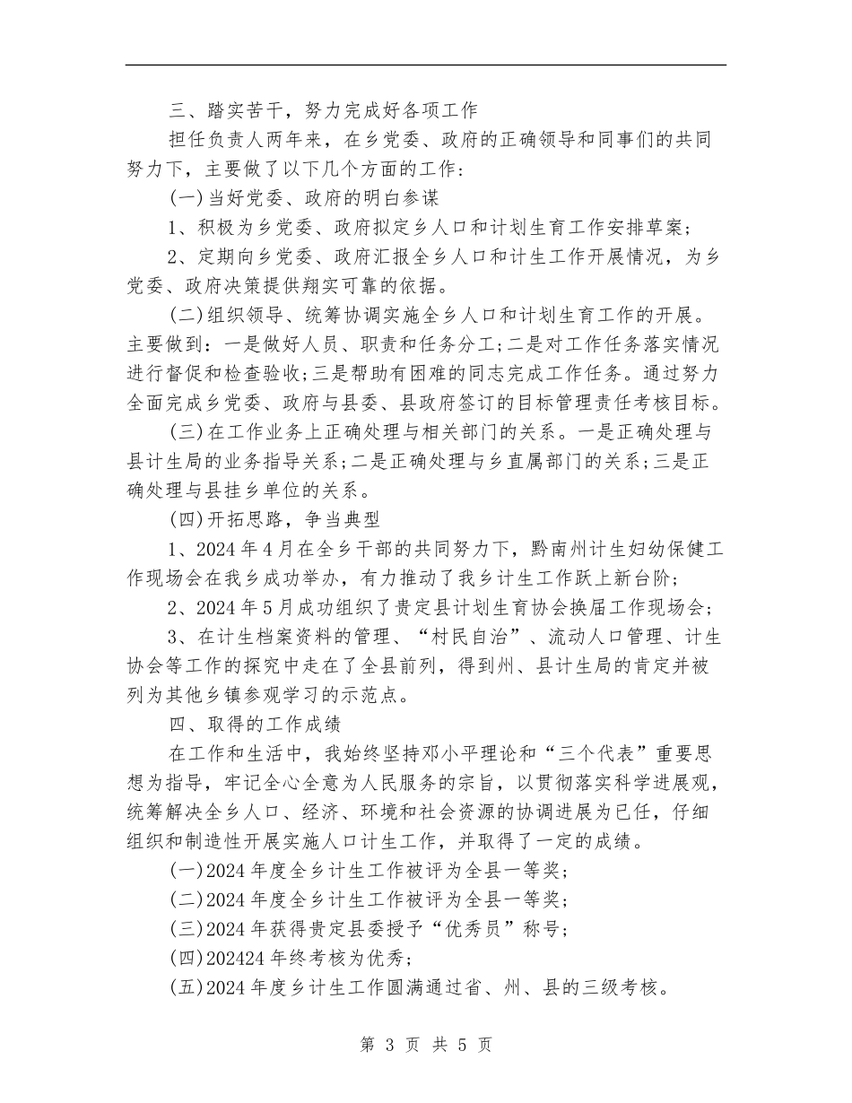 计生局统计年终工作总结范文_第3页