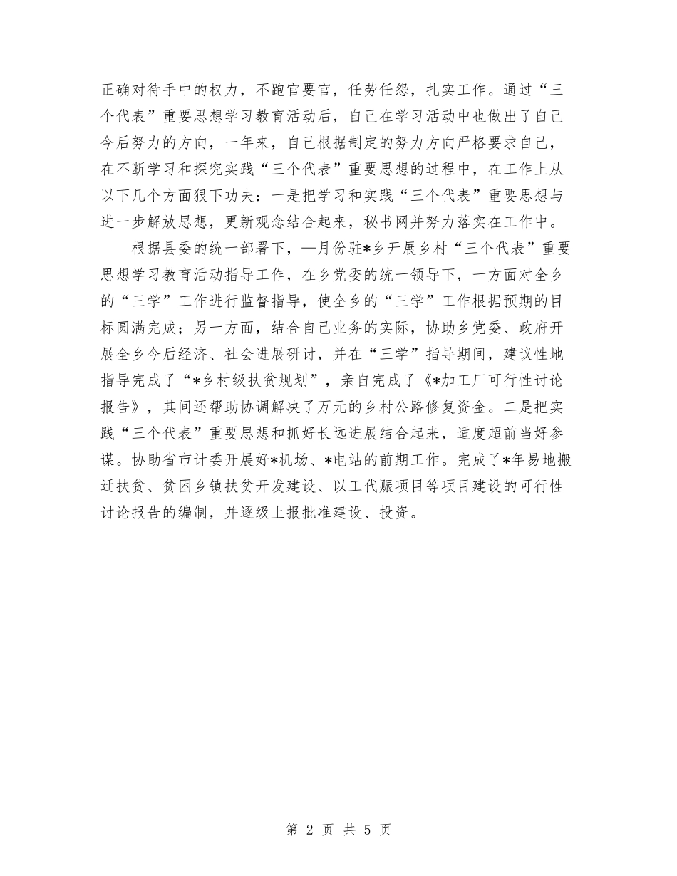 2024副科级公务员个人工作总结范文与2024办公厅党总支年终工作总结范文汇编_第2页