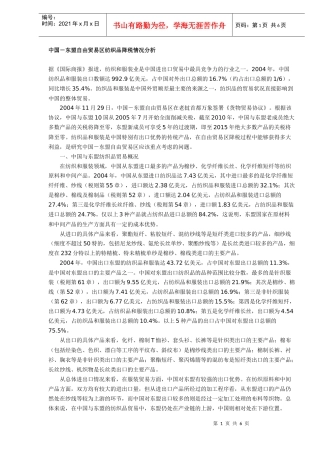 自由贸易区纺织品降税情况分析(DOC 5)