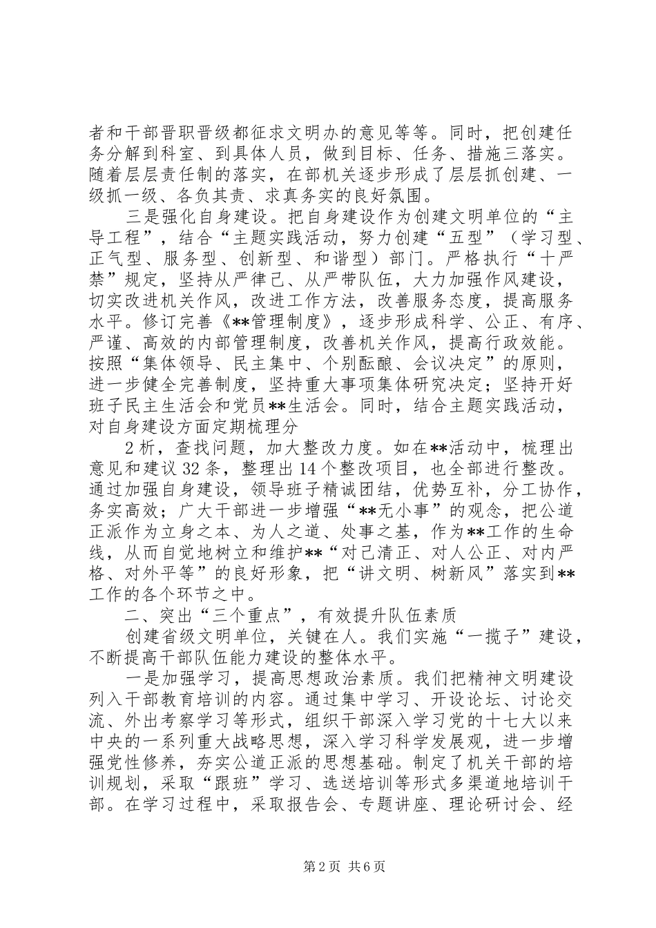 创建省级文明单位工作情况汇报_第2页