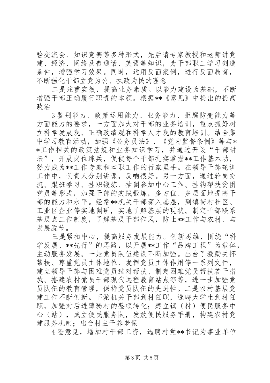 创建省级文明单位工作情况汇报_第3页