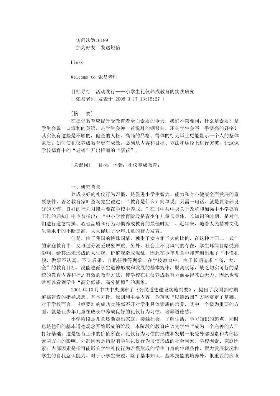 目标导行 活动践行——小学生礼仪养成教育的实践研究--张易老师_第2页