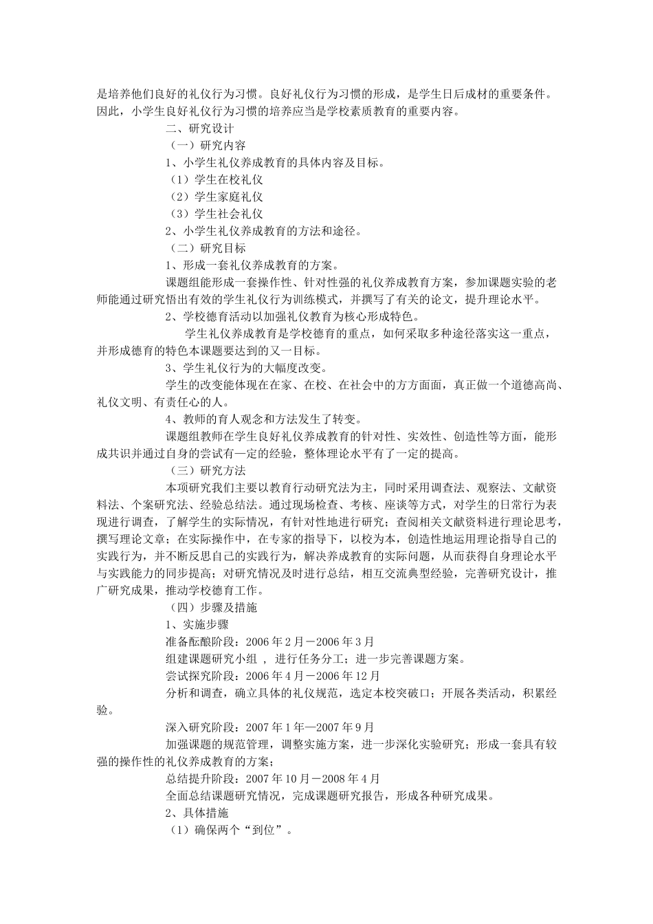 目标导行 活动践行——小学生礼仪养成教育的实践研究--张易老师_第3页