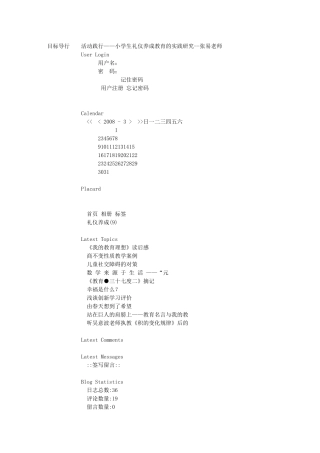 目标导行 活动践行——小学生礼仪养成教育的实践研究--张易老师
