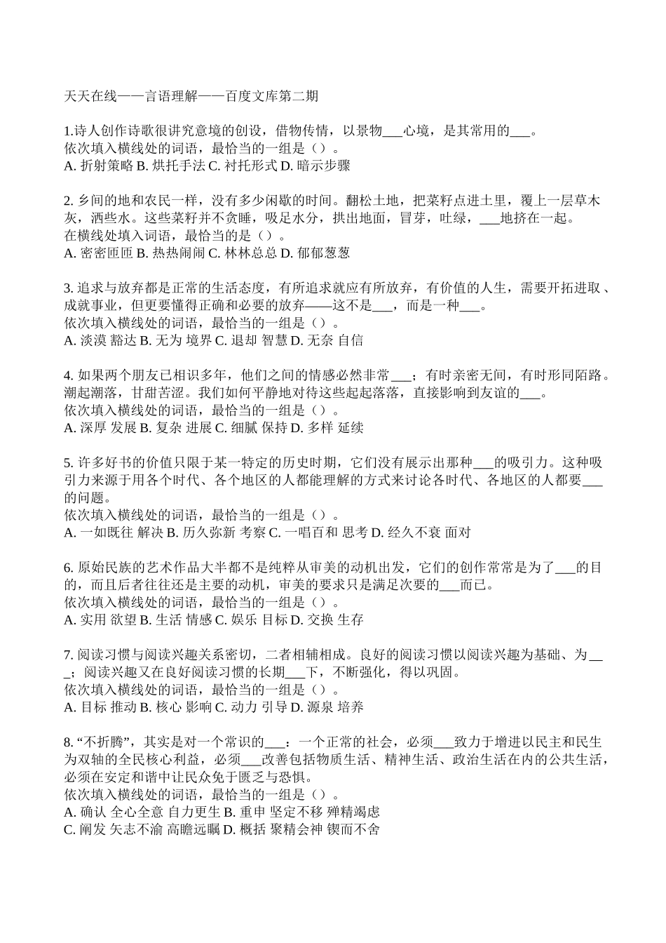 吉林省公务员考试行测天天在线第二期_第1页