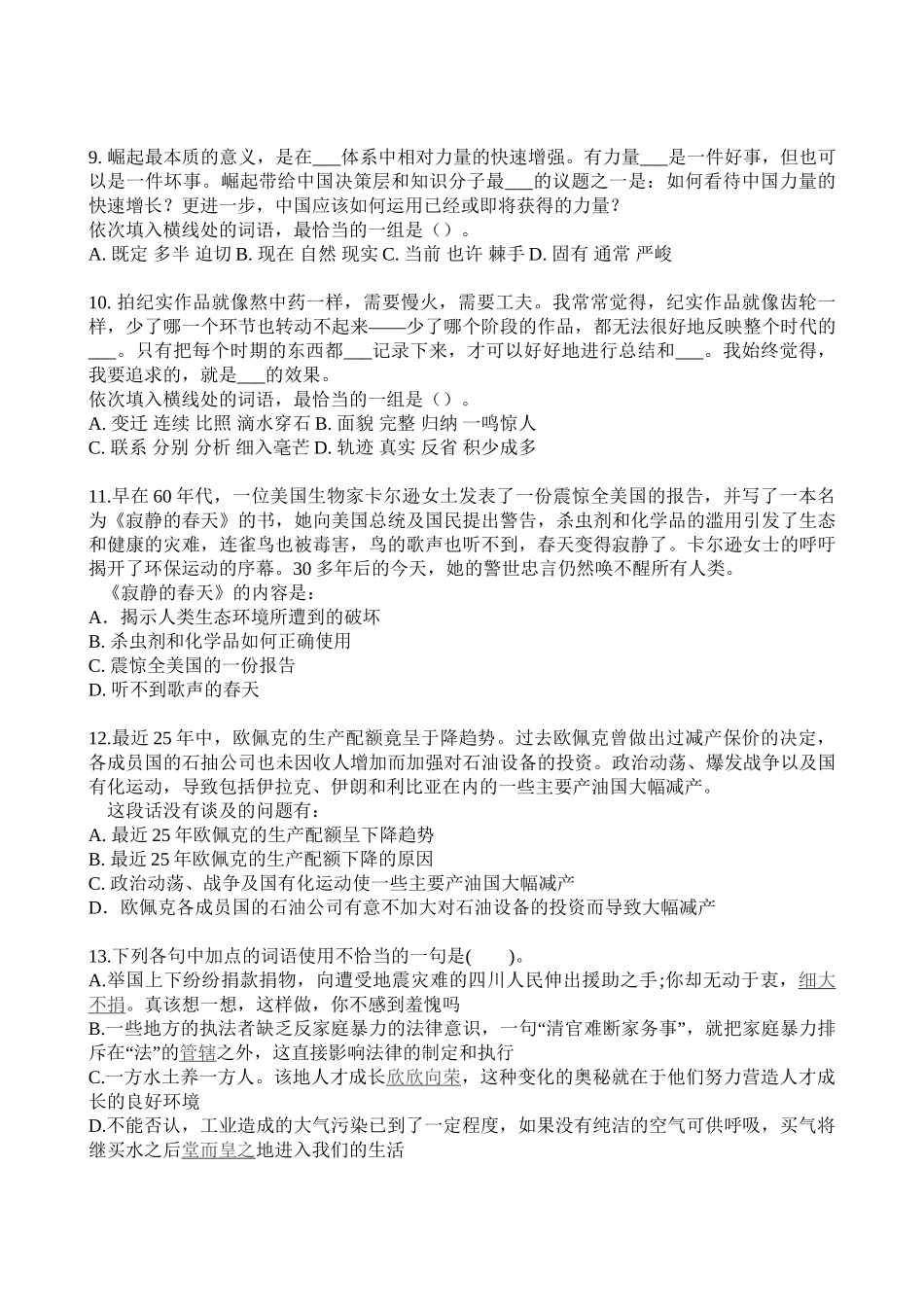 吉林省公务员考试行测天天在线第二期_第2页