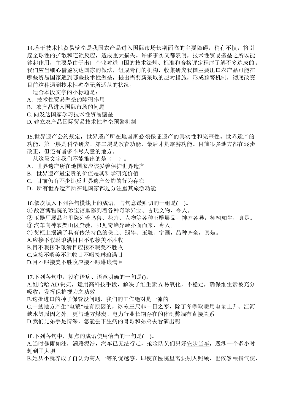 吉林省公务员考试行测天天在线第二期_第3页