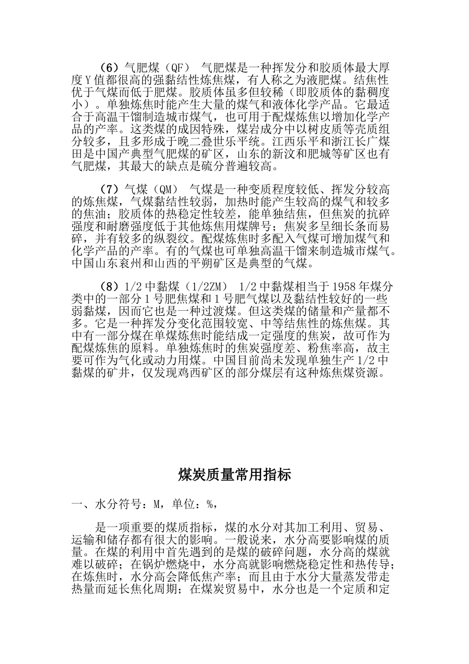 炼焦煤的基本特征及其用途_第2页