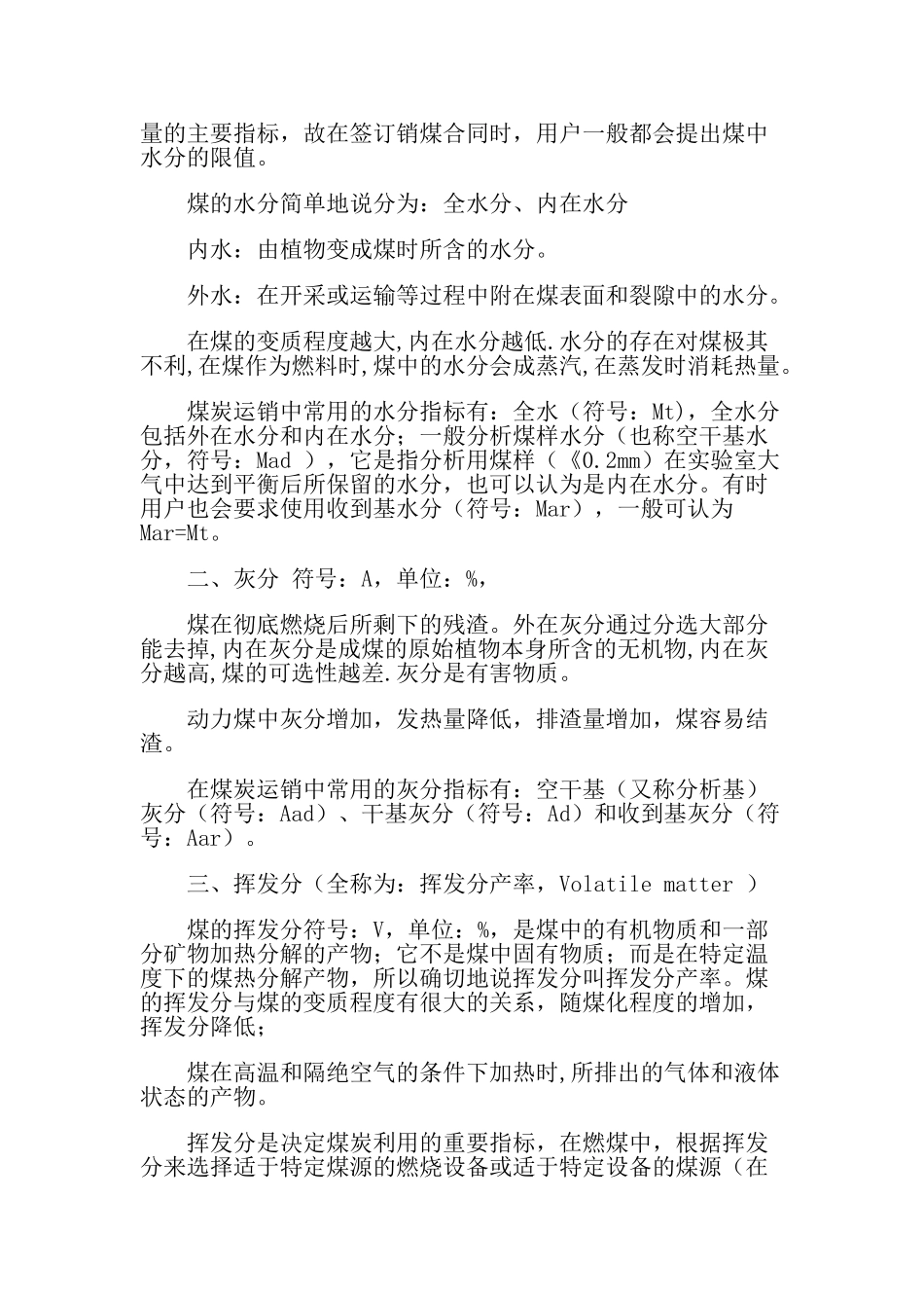 炼焦煤的基本特征及其用途_第3页