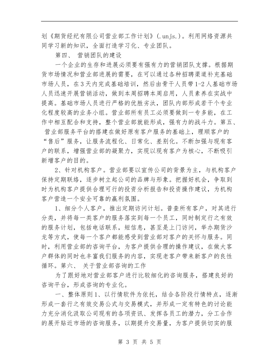 期货公司年度工作计划2024_第3页