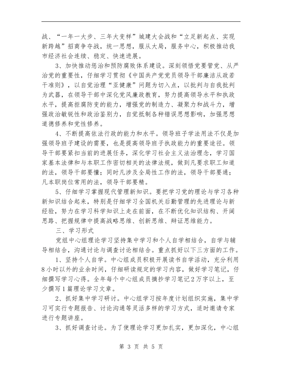 2024年上半年中心组学习计划范例_第3页