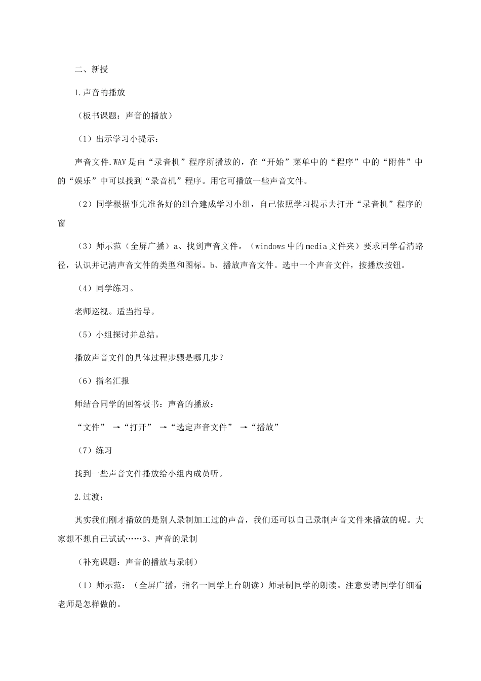 2024-2024年小学信息技术第三册-第6课儿歌朗诵大赛-录制声音1教案-河大版_第2页