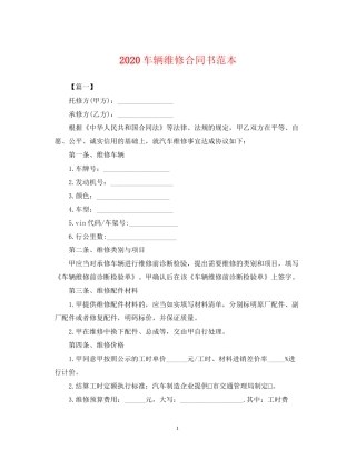 车辆维修合同书范本
