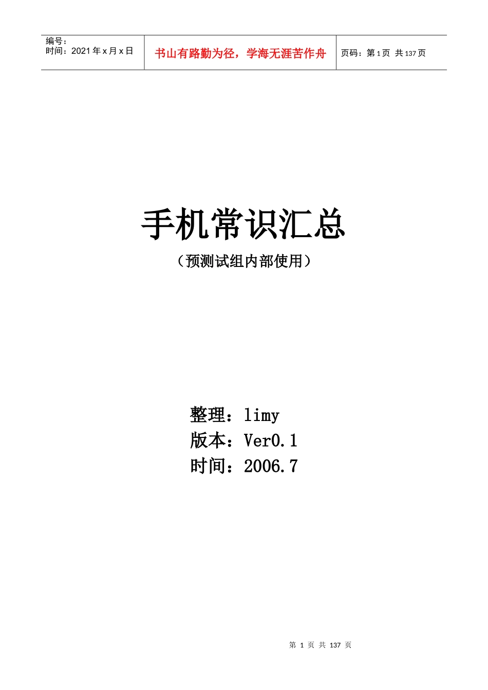 电子行业-手机常识汇总_第1页