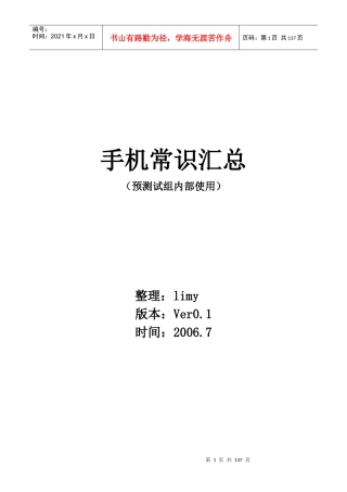 电子行业-手机常识汇总