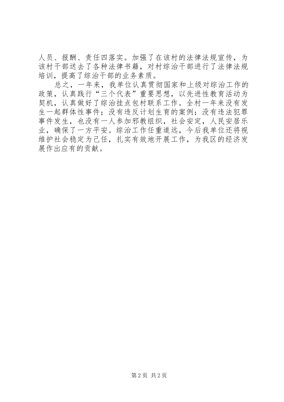 残联包村联系工作报告_第2页