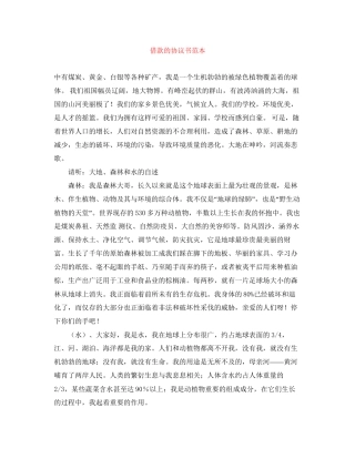 借款的协议书范本