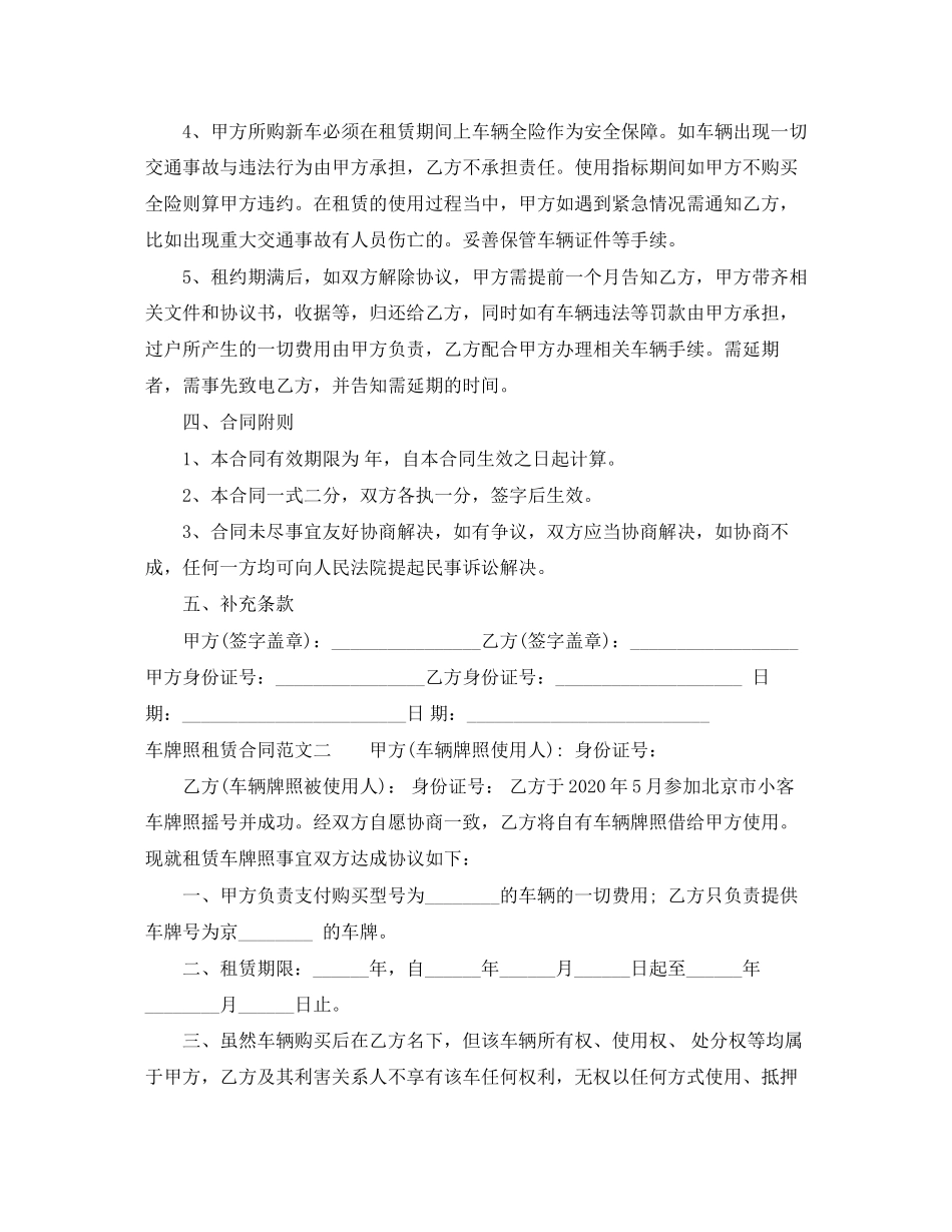 车牌照租赁合同_第2页