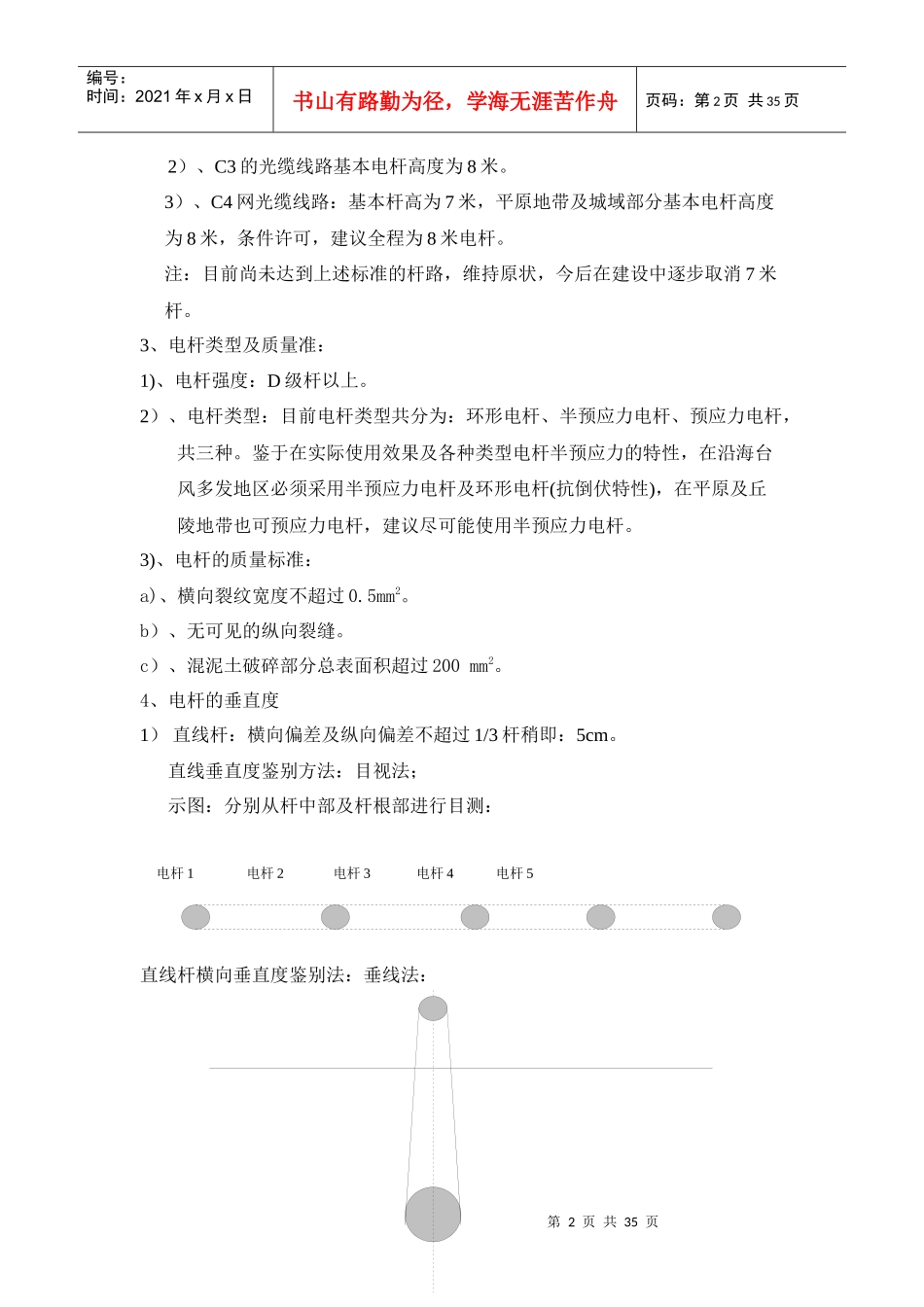 试谈浙江移动通信线路维护质量规范_第2页