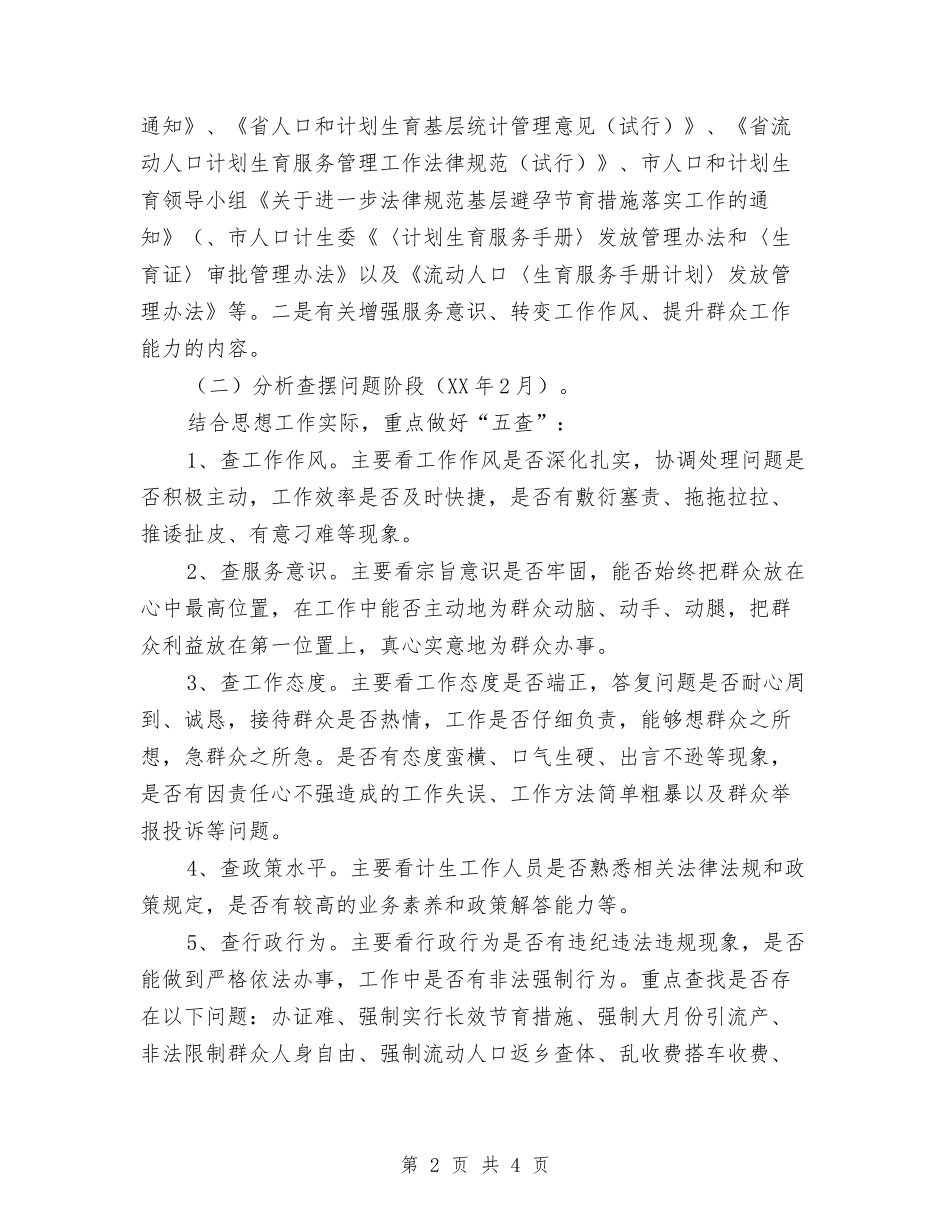 人口计生系统教育整顿活动方案_第2页