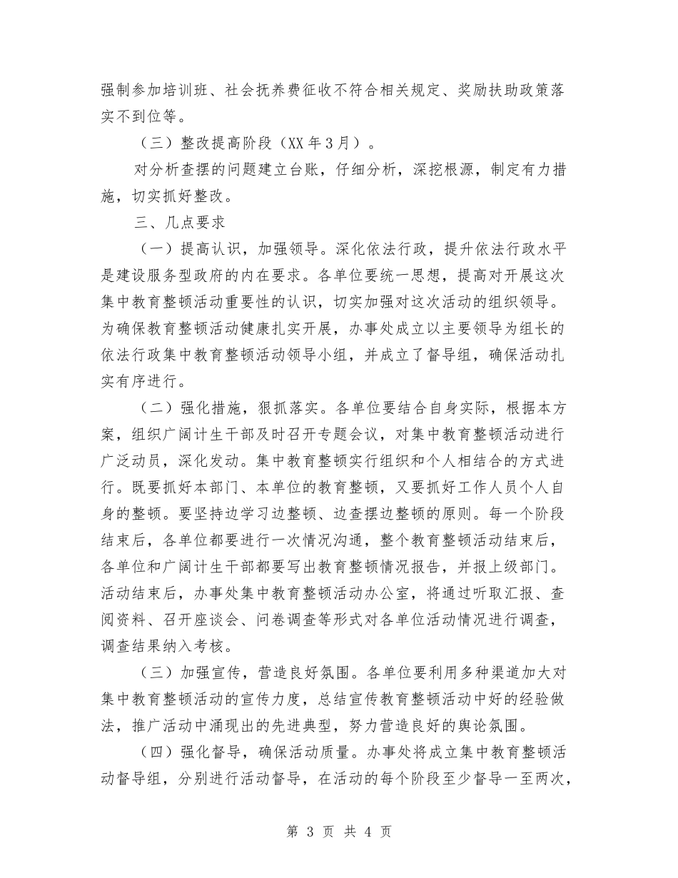 人口计生系统教育整顿活动方案_第3页