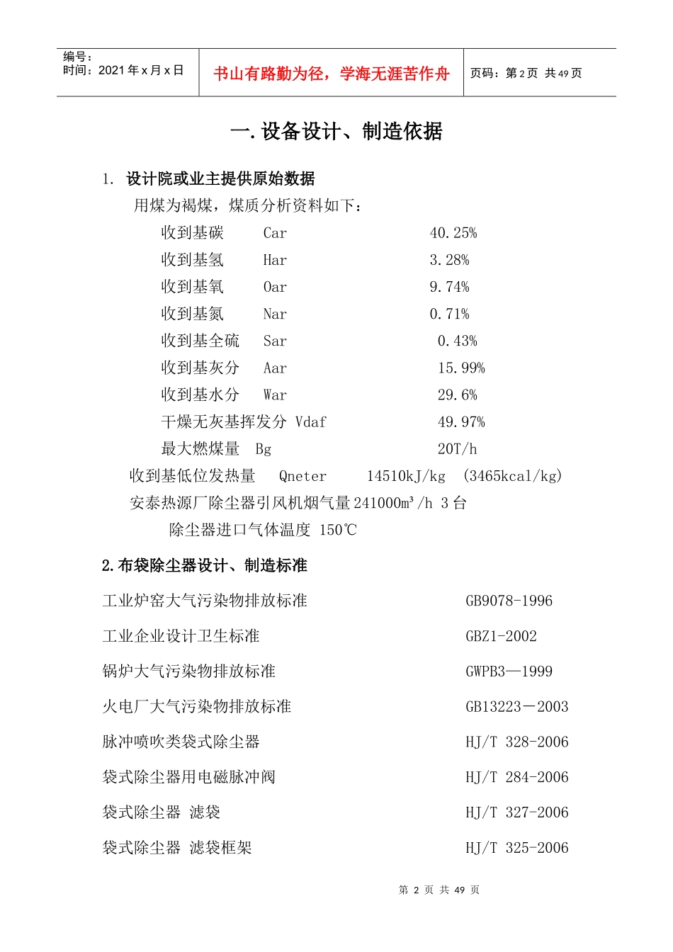袋除尘器技术方案样板_第2页