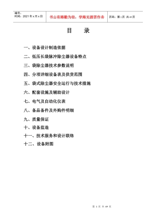 袋除尘器技术方案样板