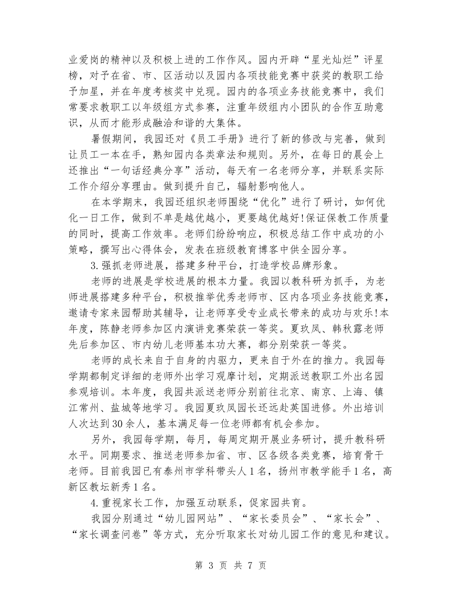 2024年幼儿园园长工作总结范文_第3页