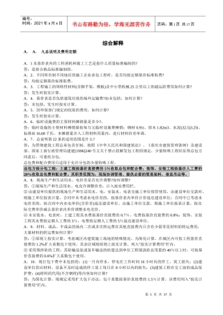 重庆市定额问题解答(土建、市政、装饰、园林。。