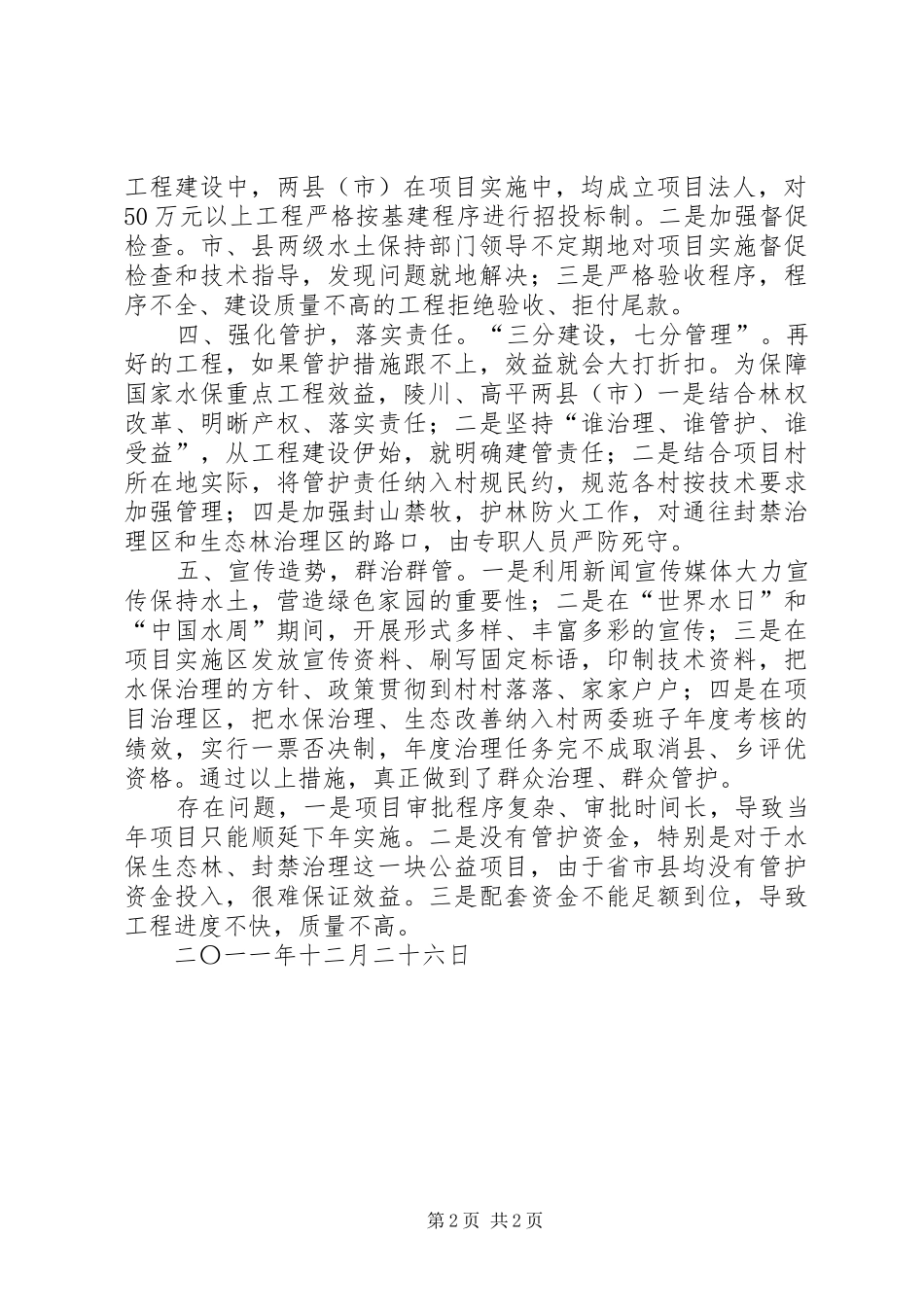 XX市国家水土保持重点工程建设汇报_第2页