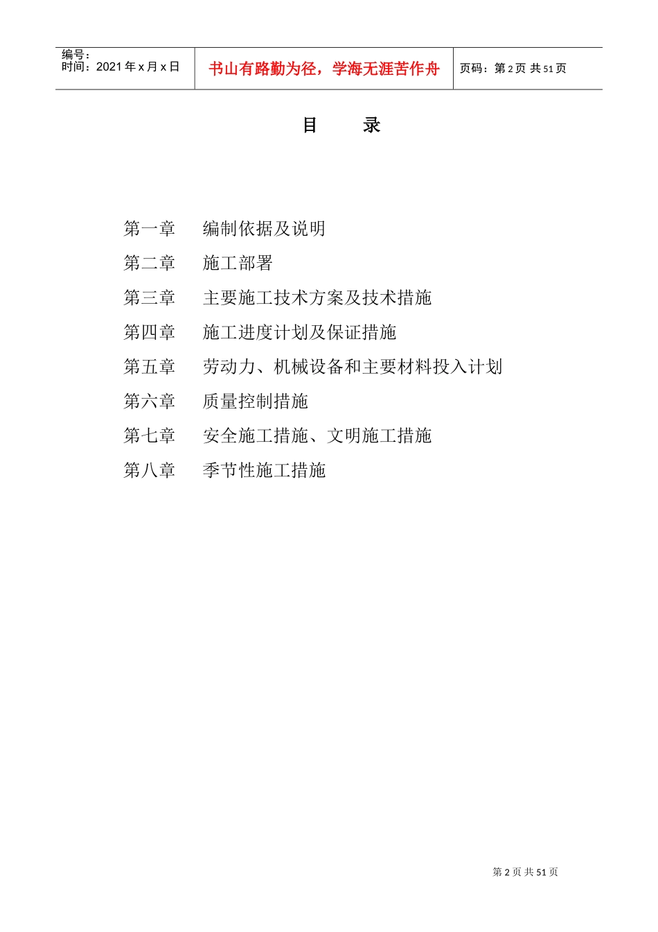 防火入户门、单元门施工方案(DOC50页)_第2页