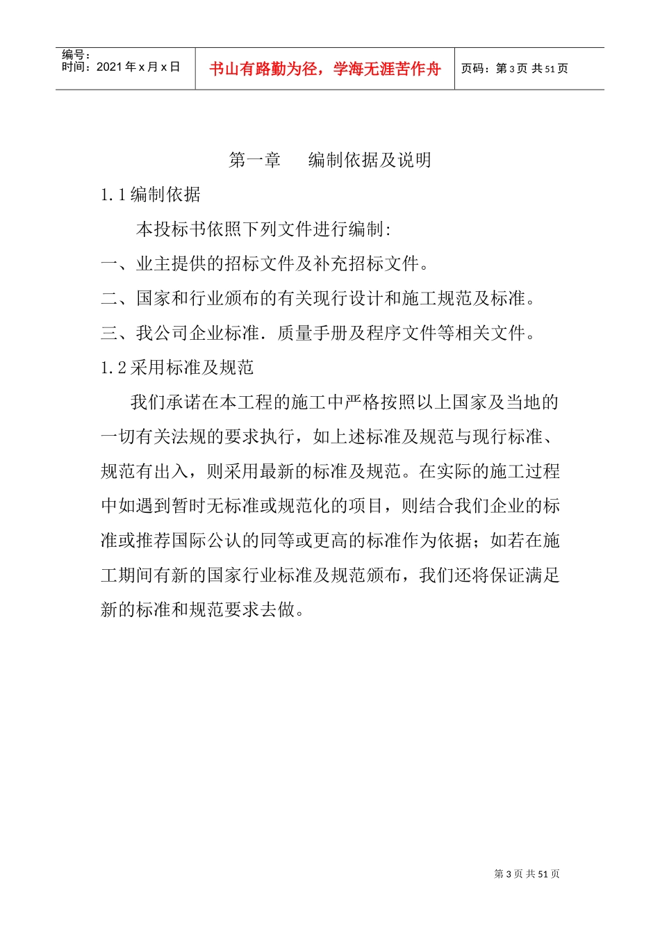防火入户门、单元门施工方案(DOC50页)_第3页