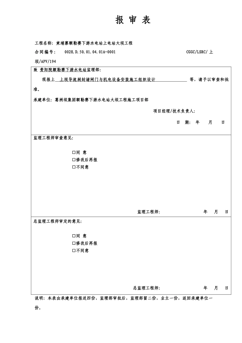 额勒赛下游水电站上电站大坝工程金属结构及机电设备安_第1页