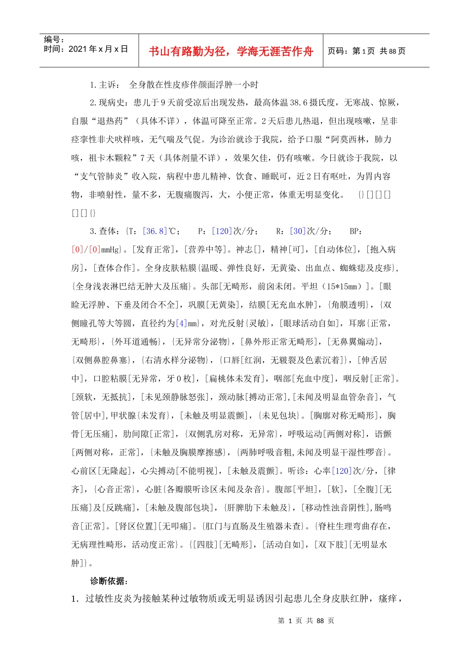 电子病历模板_第1页