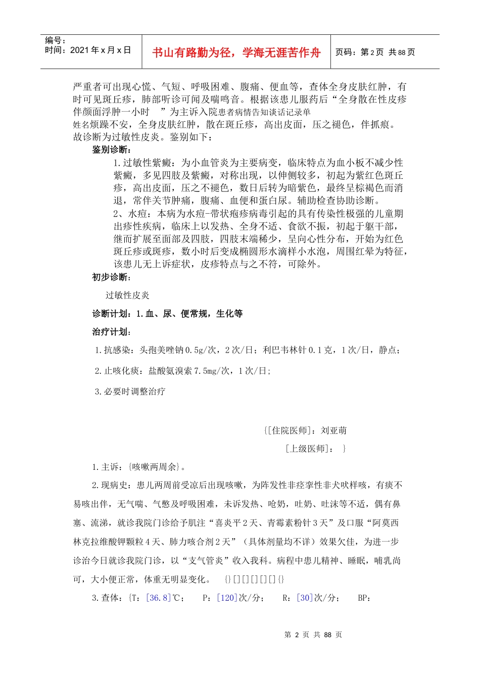 电子病历模板_第2页