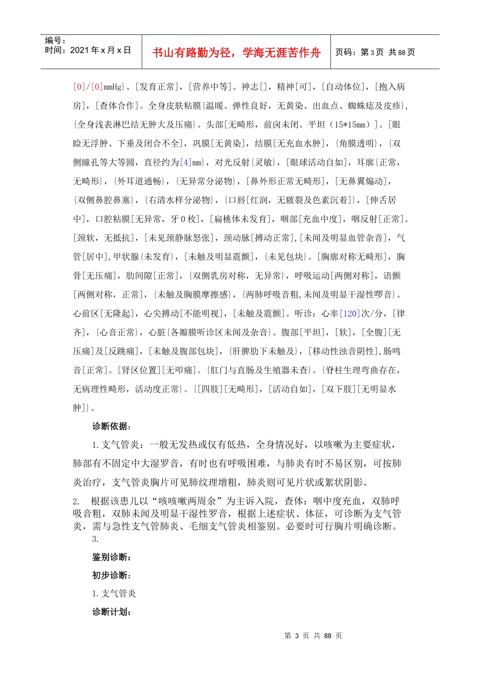 电子病历模板_第3页