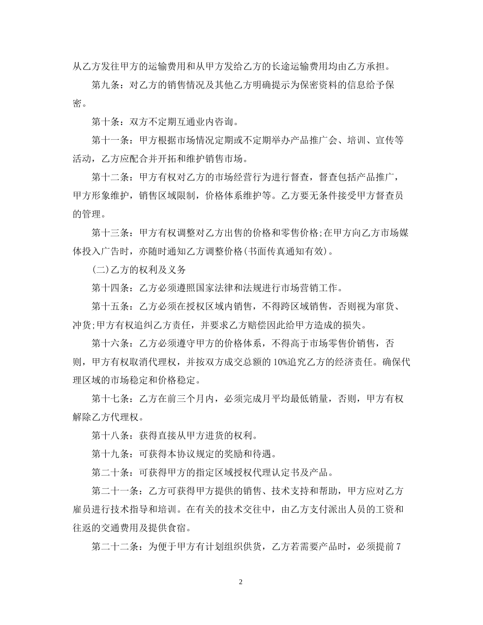 代理销售合同实用版_第2页