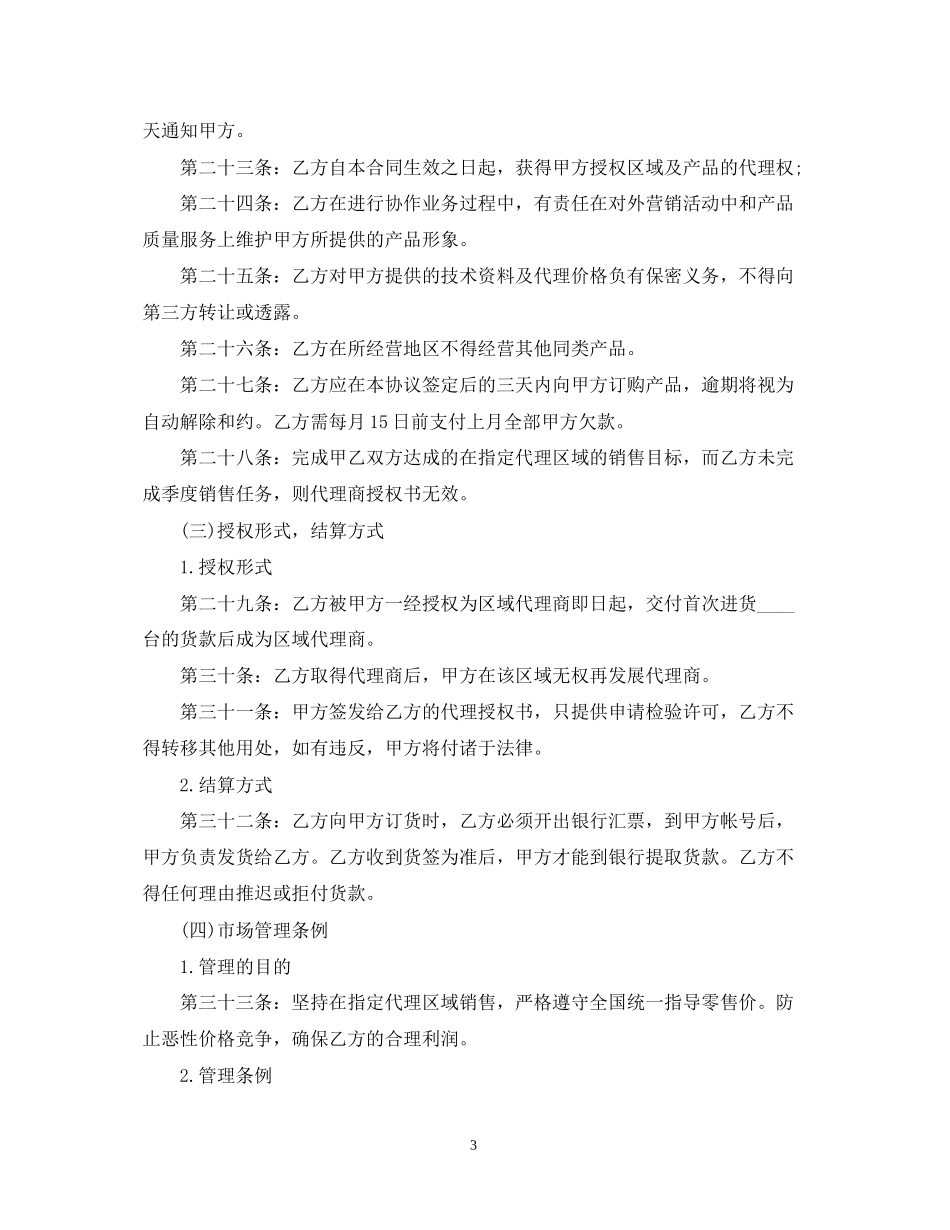 代理销售合同实用版_第3页