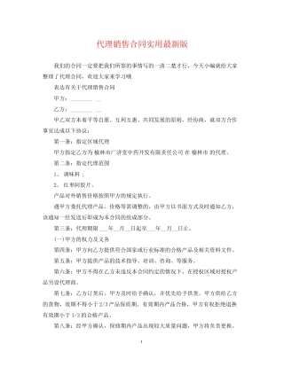 代理销售合同实用版
