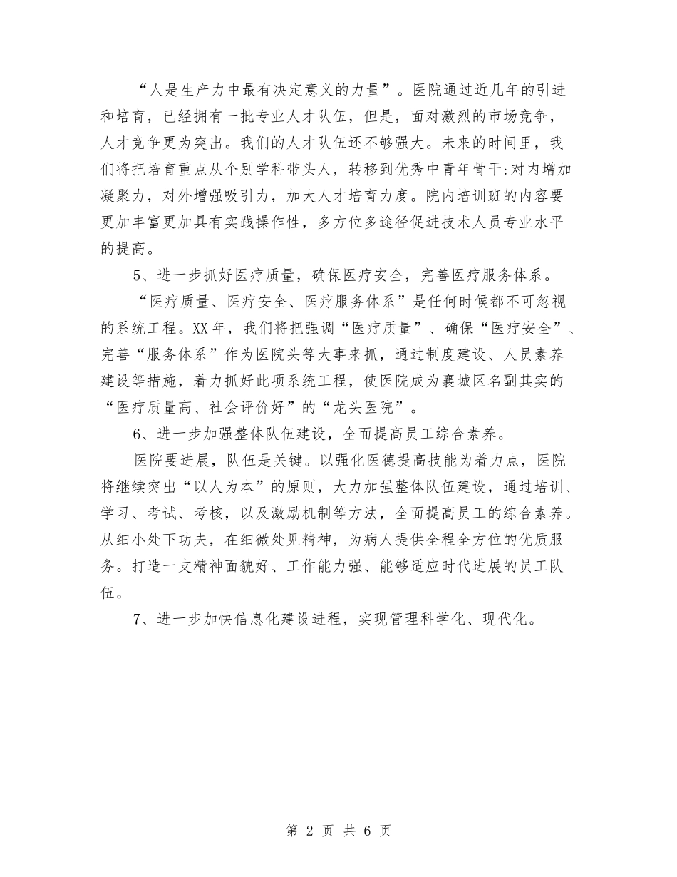 2024年3月医院工作计划与2024年3月医院护理科年度工作计划范文汇编_第2页