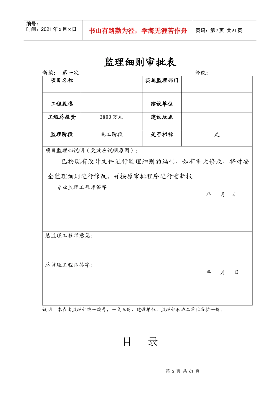 金川县污水处理工程监理细则_第2页