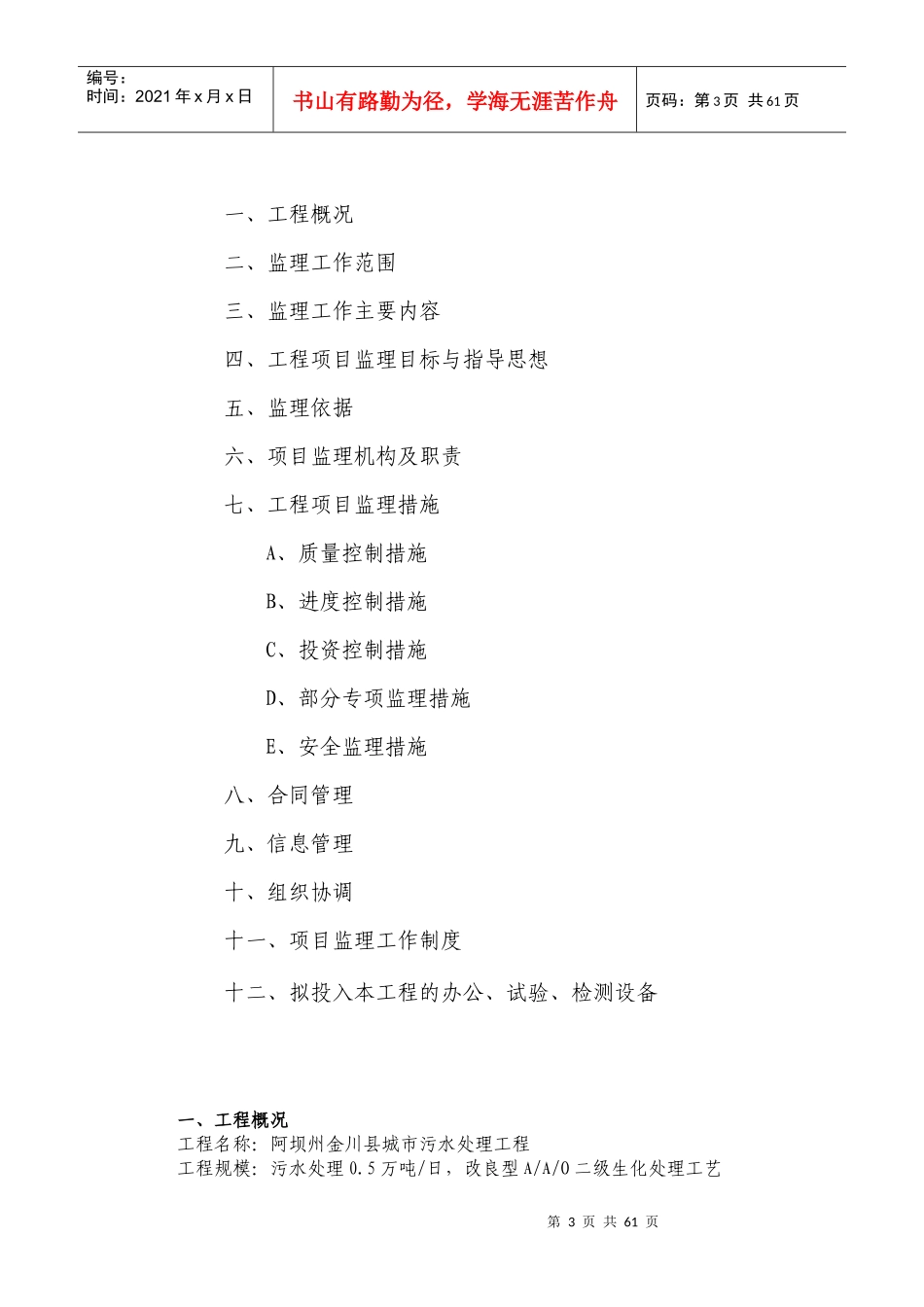 金川县污水处理工程监理细则_第3页