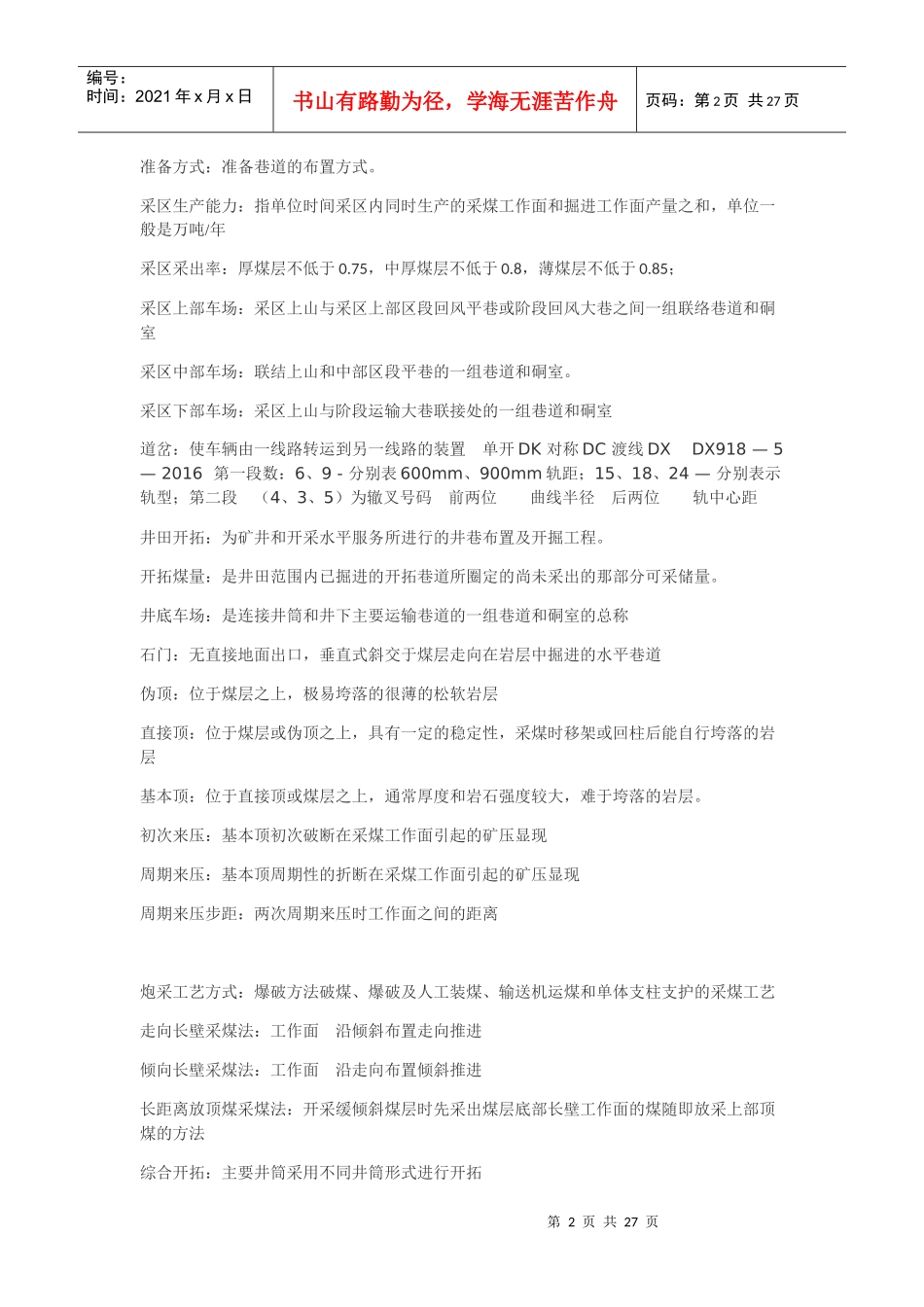 采矿复习资料_第2页