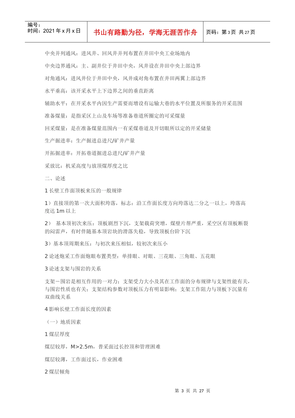 采矿复习资料_第3页