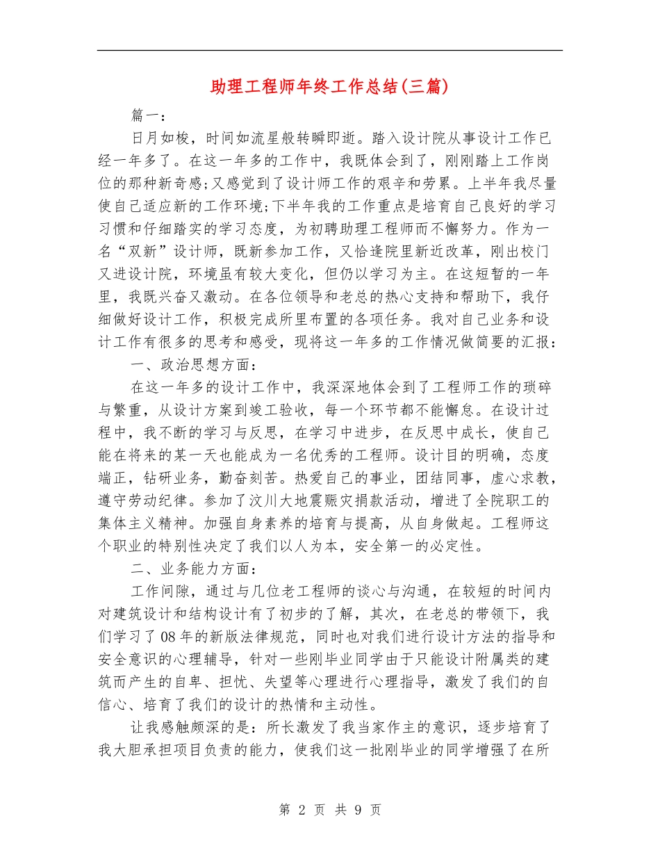 助理工程师年终工作总结_第2页